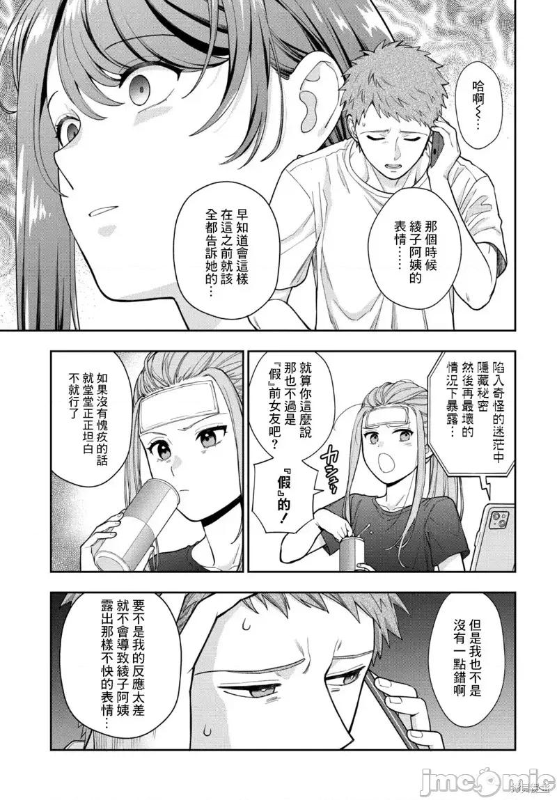 喜歡的不是女兒而是我嗎？ 喜歡的不是女兒而是我嗎？34.2 第6页