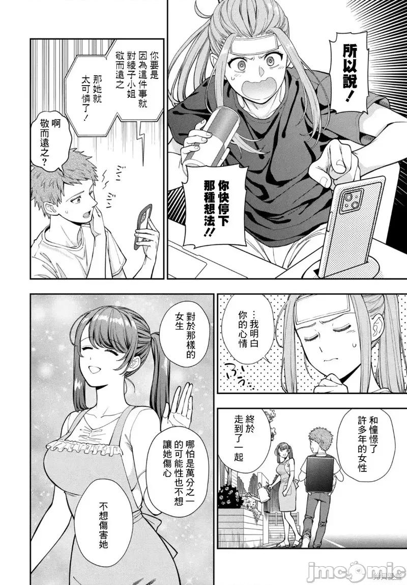 喜歡的不是女兒而是我嗎？ 喜歡的不是女兒而是我嗎？34.2 第7页