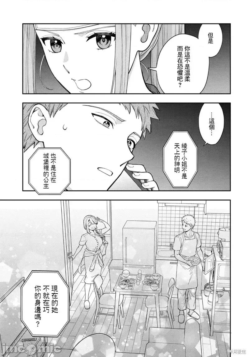 喜歡的不是女兒而是我嗎？ 喜歡的不是女兒而是我嗎？34.2 第8页