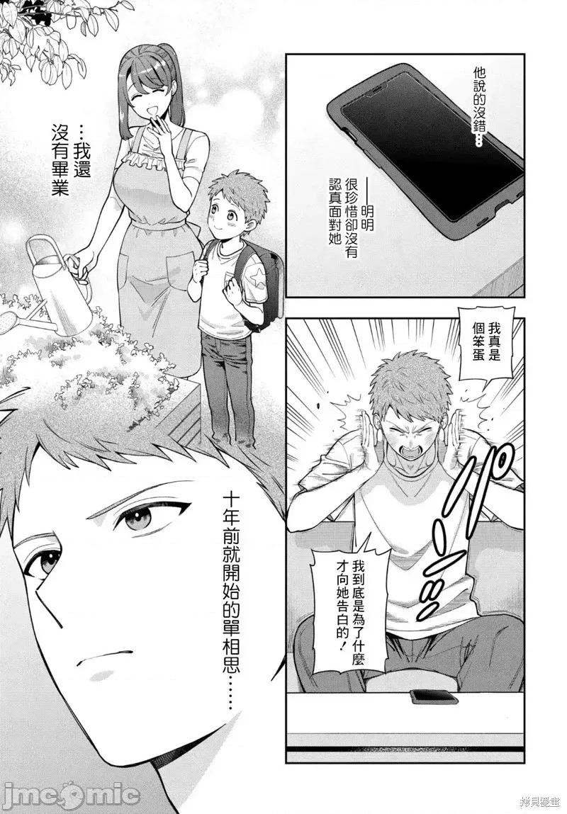喜歡的不是女兒而是我嗎？ 喜歡的不是女兒而是我嗎？34.3 第2页