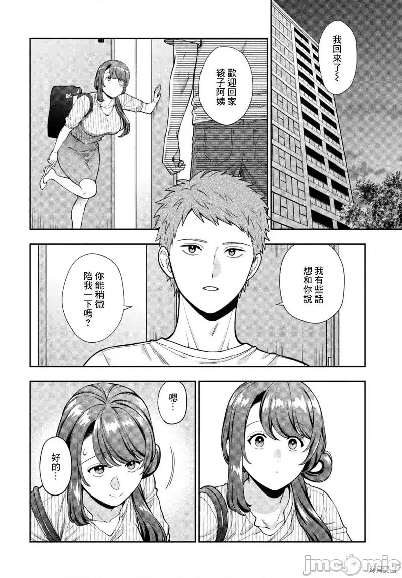 喜歡的不是女兒而是我嗎？ 喜歡的不是女兒而是我嗎？34.3 第3页