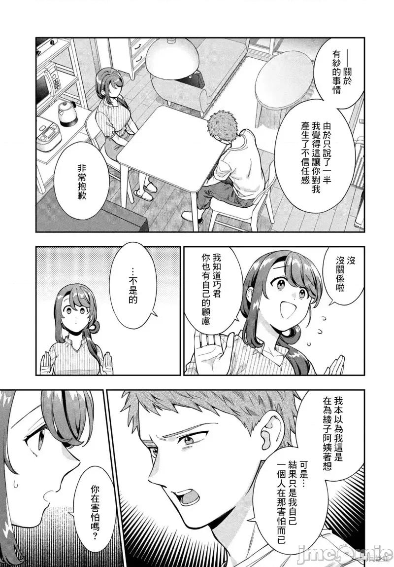 喜歡的不是女兒而是我嗎？ 喜歡的不是女兒而是我嗎？34.3 第4页