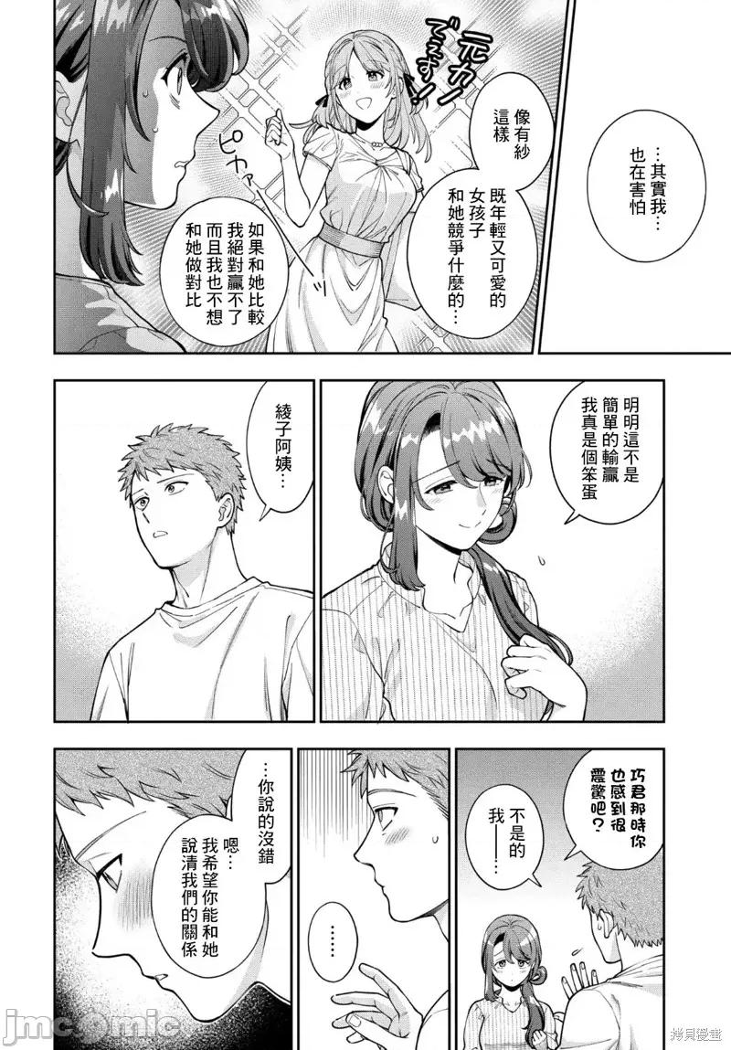 喜歡的不是女兒而是我嗎？ 喜歡的不是女兒而是我嗎？34.4 第2页