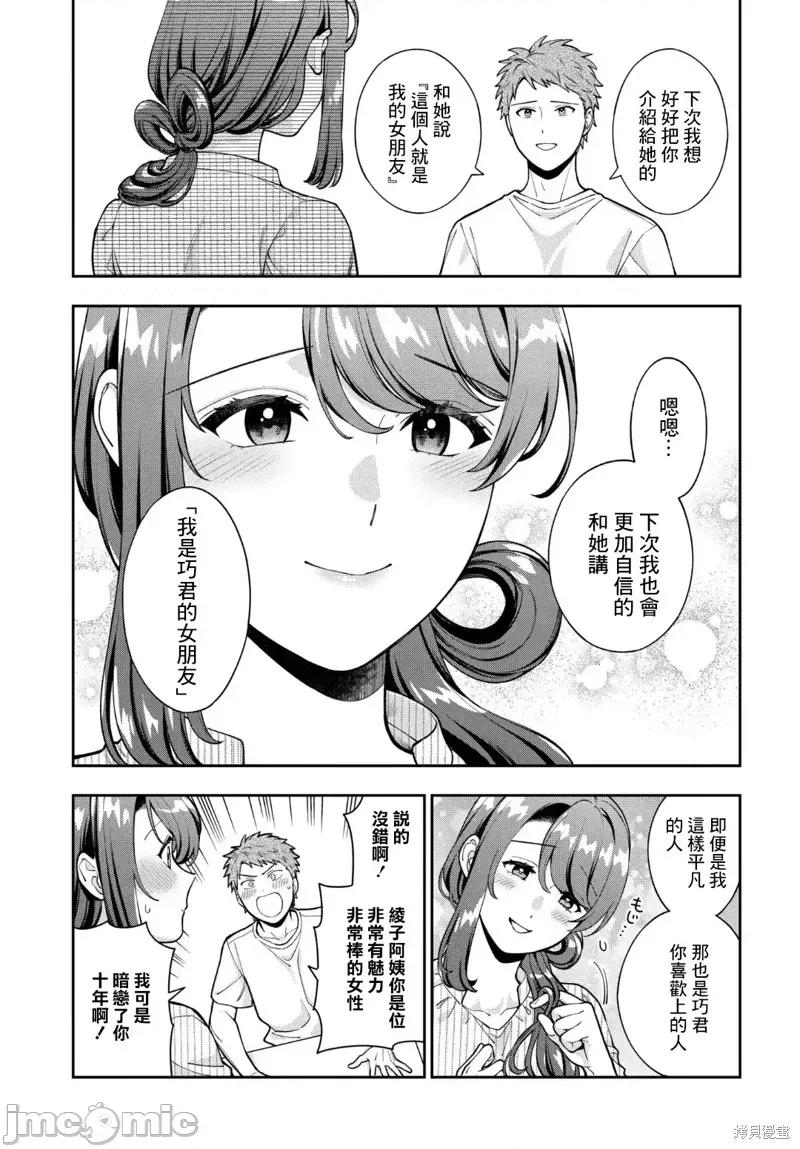 喜歡的不是女兒而是我嗎？ 喜歡的不是女兒而是我嗎？34.4 第3页