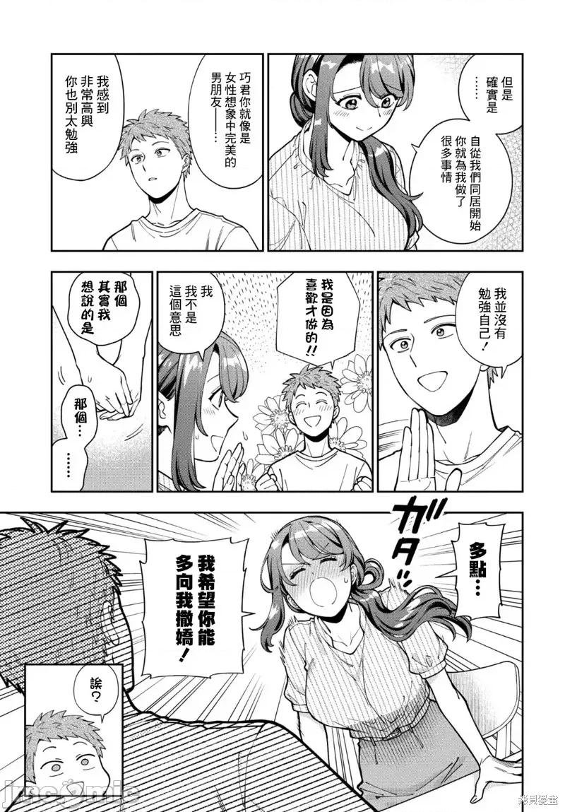 喜歡的不是女兒而是我嗎？ 喜歡的不是女兒而是我嗎？34.4 第5页