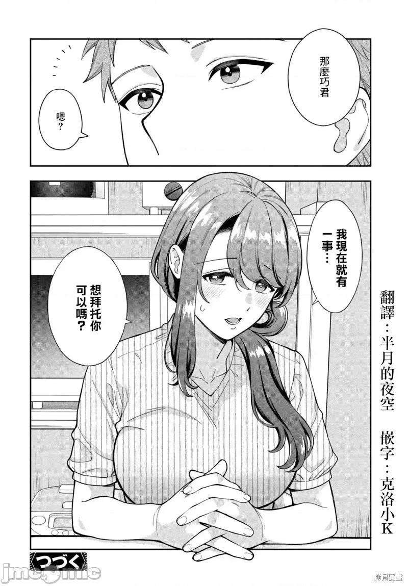 喜歡的不是女兒而是我嗎？ 喜歡的不是女兒而是我嗎？34.4 第8页