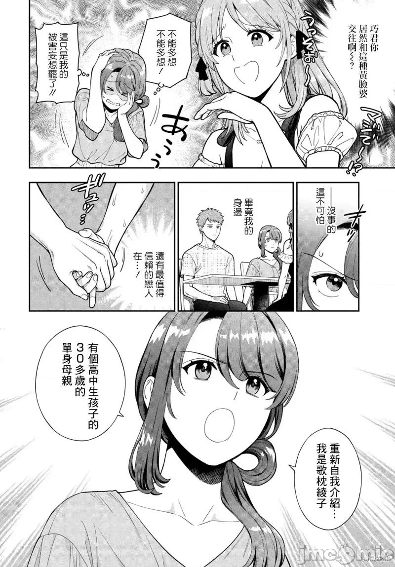 喜歡的不是女兒而是我嗎？ 喜歡的不是女兒而是我嗎？35.1 第2页
