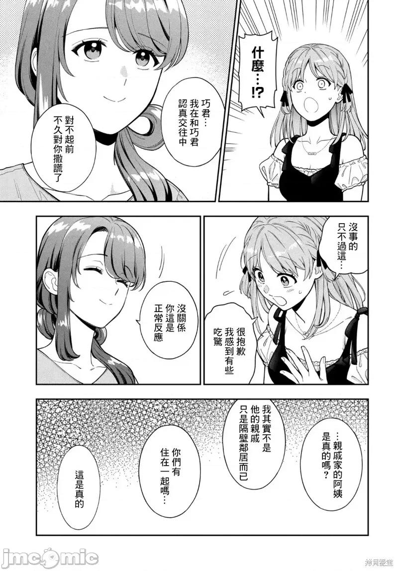 喜歡的不是女兒而是我嗎？ 喜歡的不是女兒而是我嗎？35.1 第3页