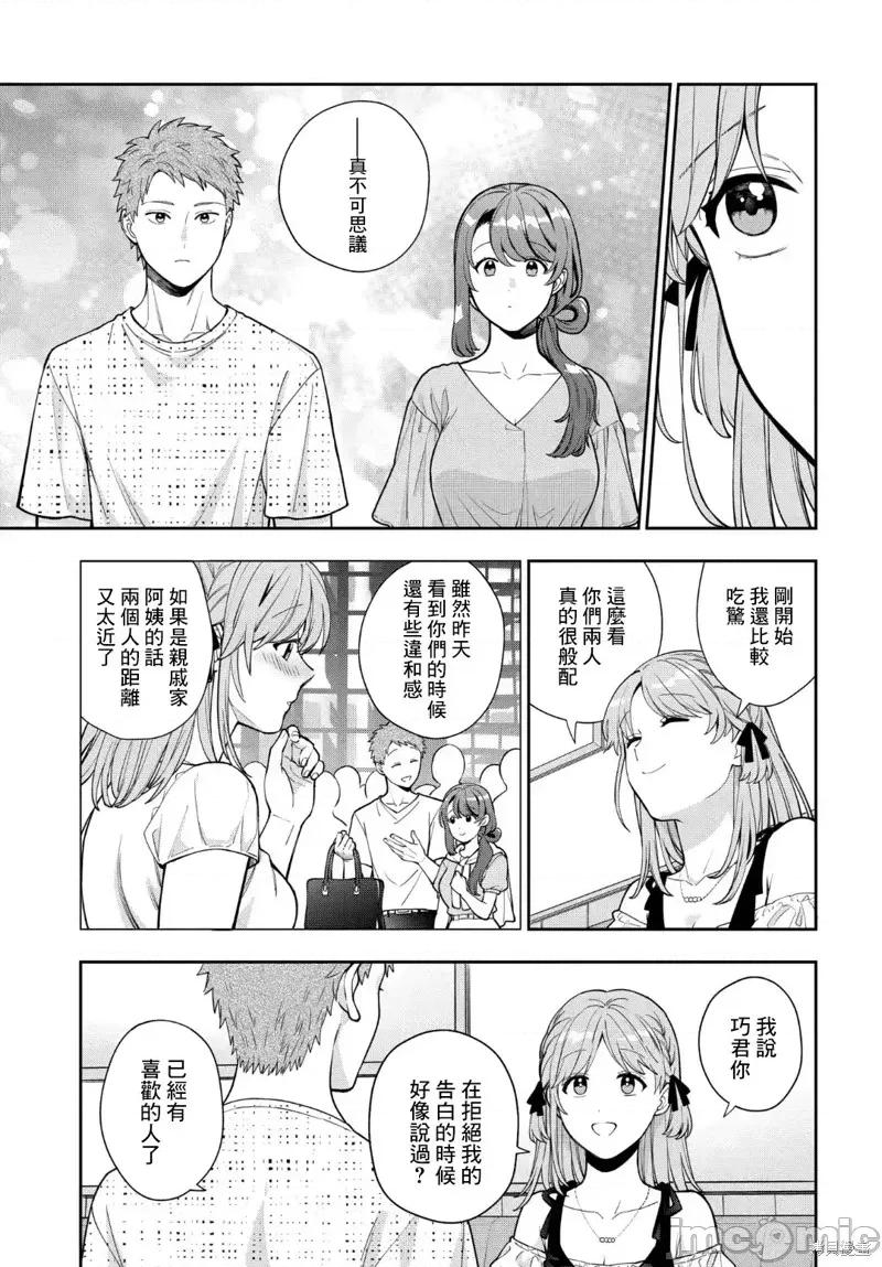 喜歡的不是女兒而是我嗎？ 喜歡的不是女兒而是我嗎？35.1 第5页