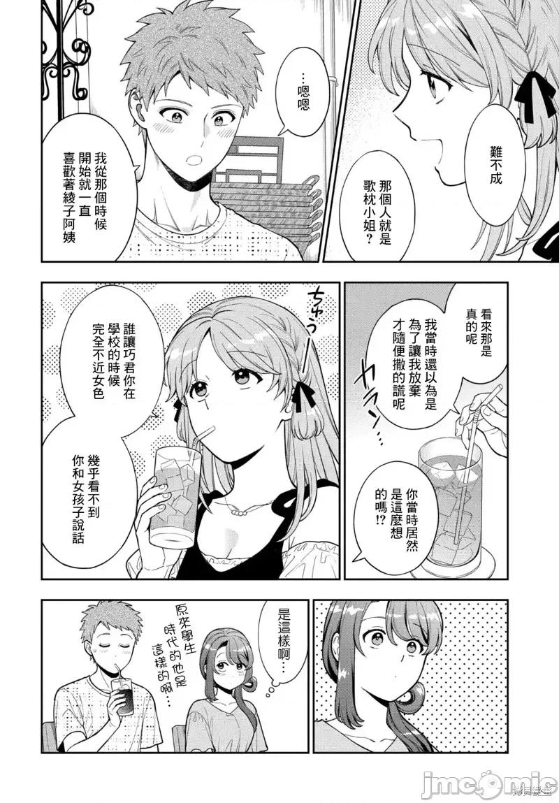 喜歡的不是女兒而是我嗎？ 喜歡的不是女兒而是我嗎？35.1 第6页