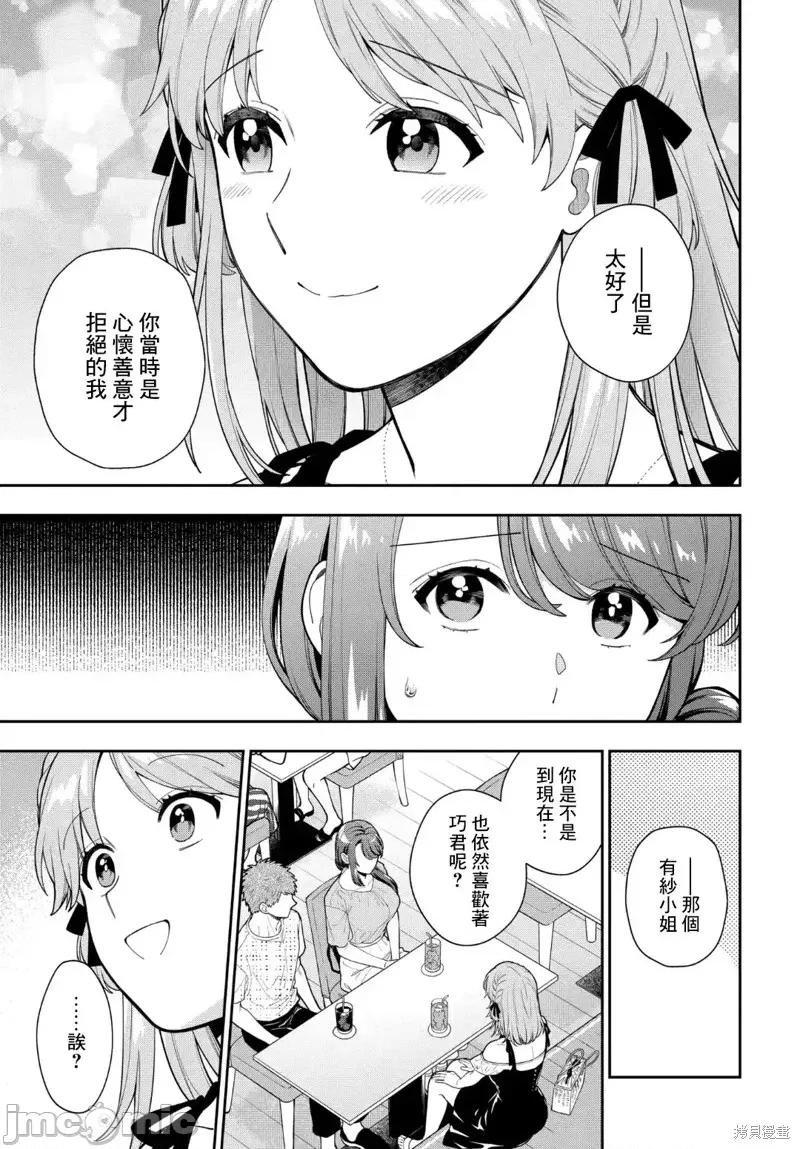 喜歡的不是女兒而是我嗎？ 喜歡的不是女兒而是我嗎？35.1 第7页