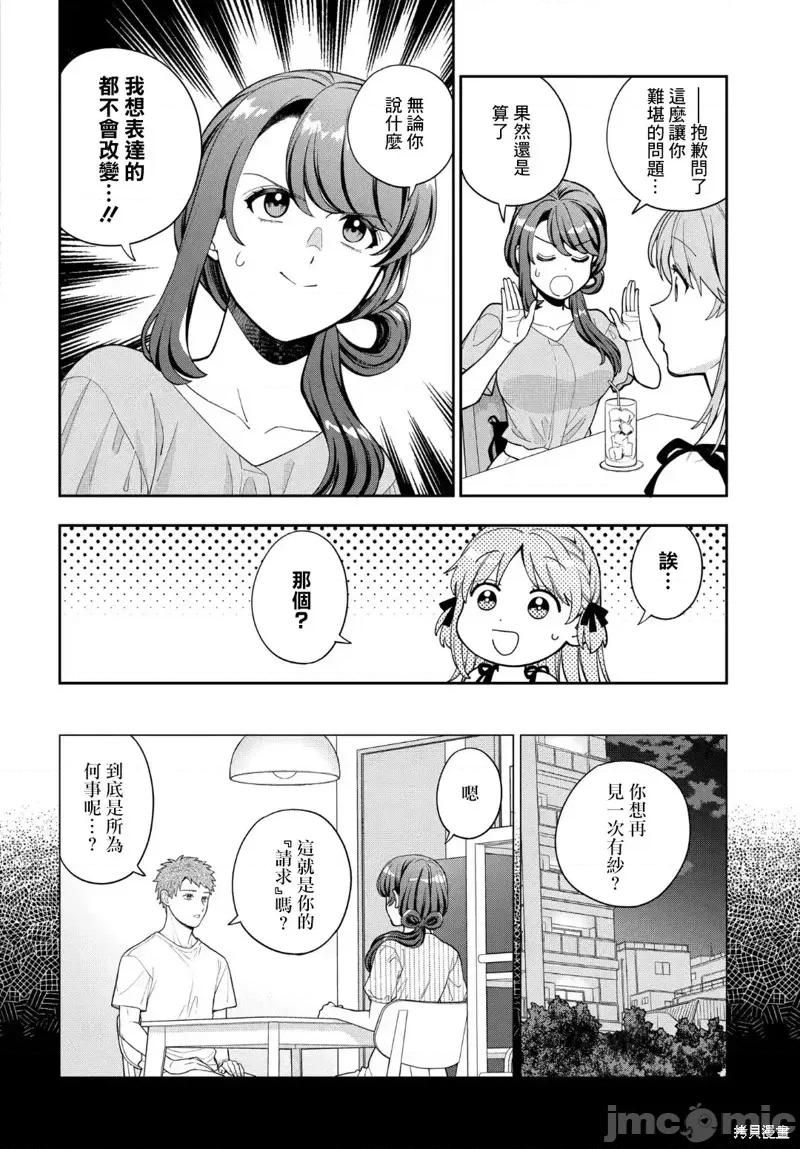喜歡的不是女兒而是我嗎？ 喜歡的不是女兒而是我嗎？35.2 第1页