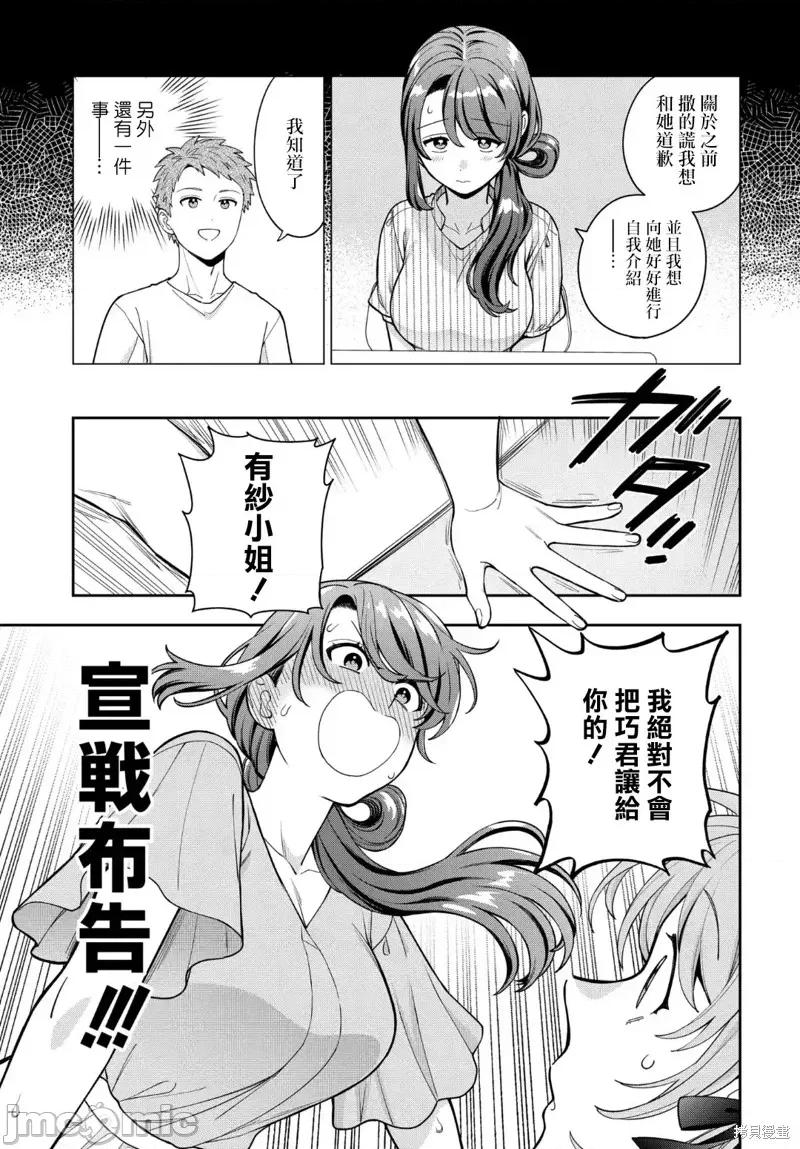 喜歡的不是女兒而是我嗎？ 喜歡的不是女兒而是我嗎？35.2 第2页