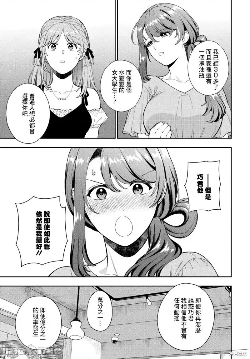 喜歡的不是女兒而是我嗎？ 喜歡的不是女兒而是我嗎？35.2 第4页