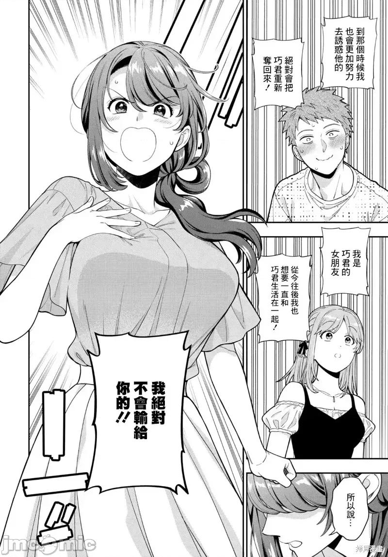 喜歡的不是女兒而是我嗎？ 喜歡的不是女兒而是我嗎？35.2 第5页