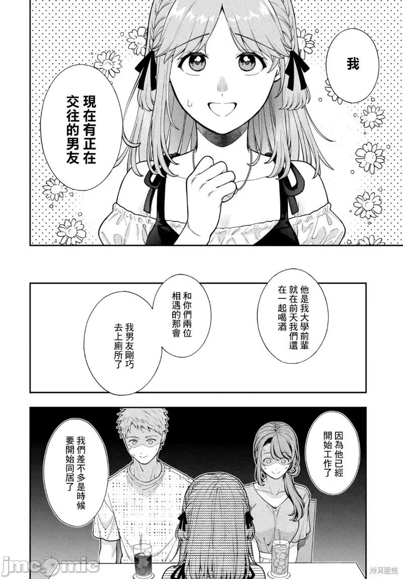 喜歡的不是女兒而是我嗎？ 喜歡的不是女兒而是我嗎？35.2 第7页