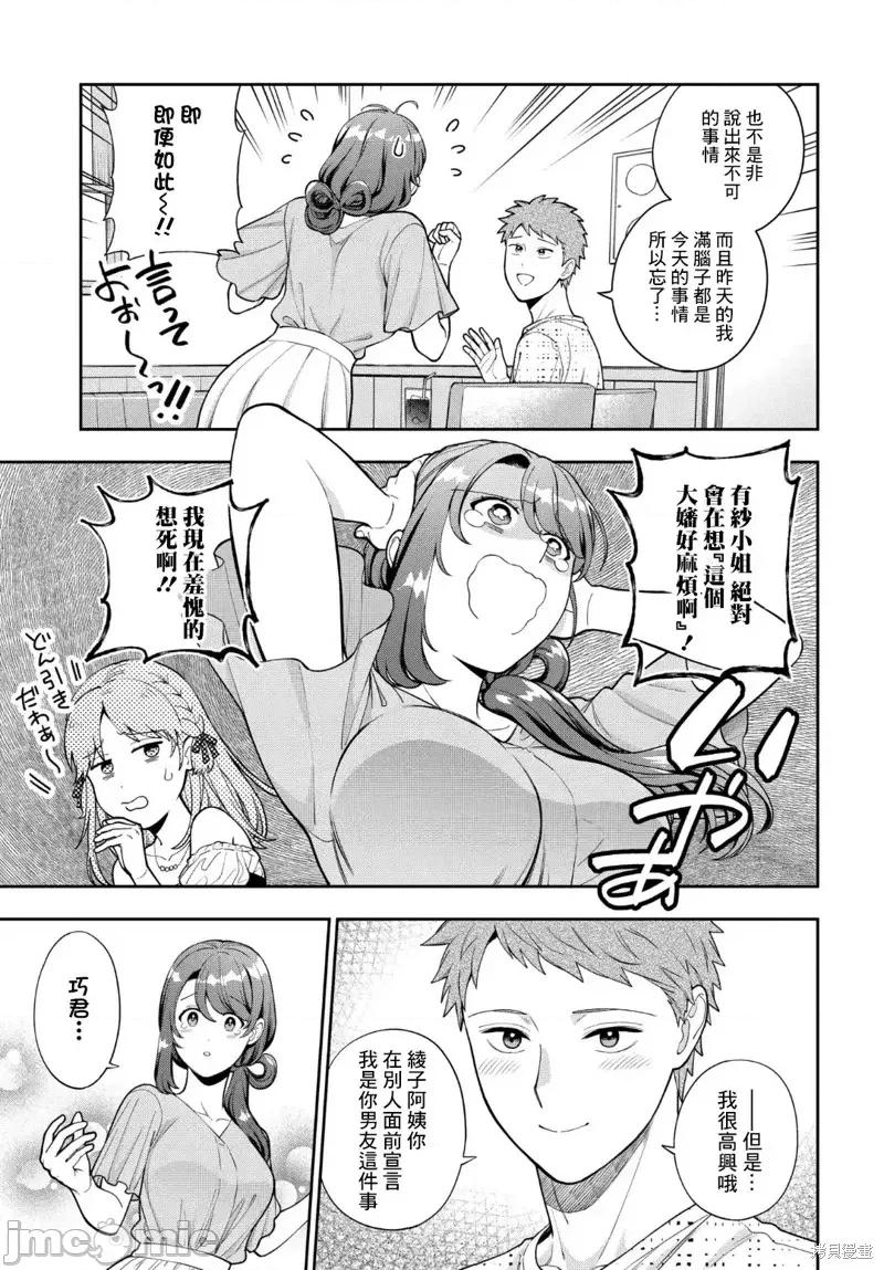 喜歡的不是女兒而是我嗎？ 喜歡的不是女兒而是我嗎？35.3 第2页