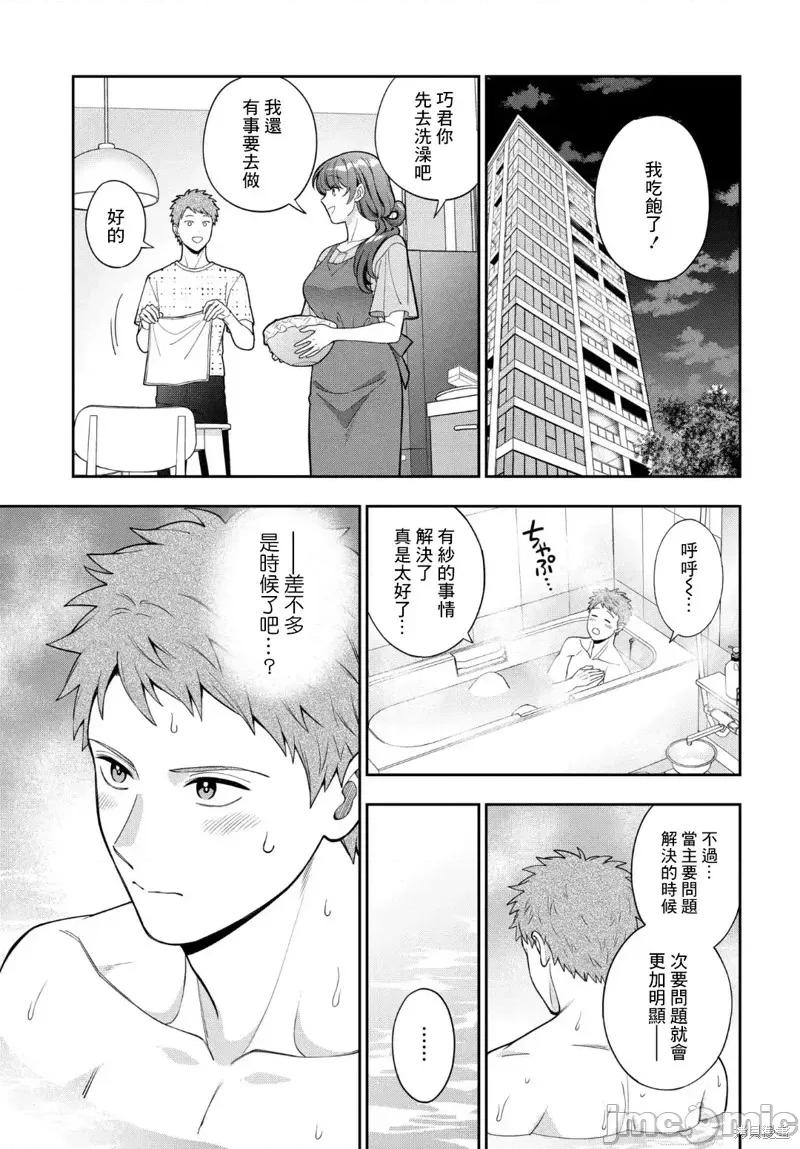 喜歡的不是女兒而是我嗎？ 喜歡的不是女兒而是我嗎？35.3 第6页