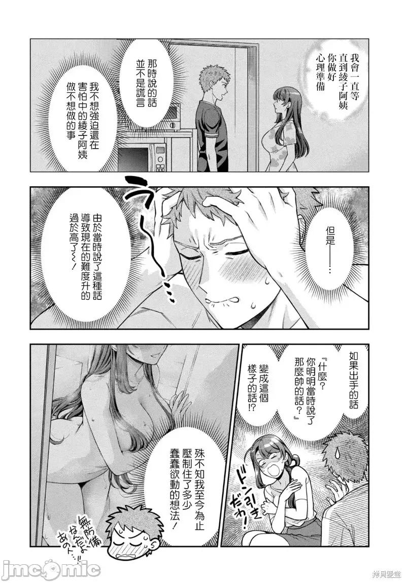 喜歡的不是女兒而是我嗎？ 喜歡的不是女兒而是我嗎？35.3 第7页