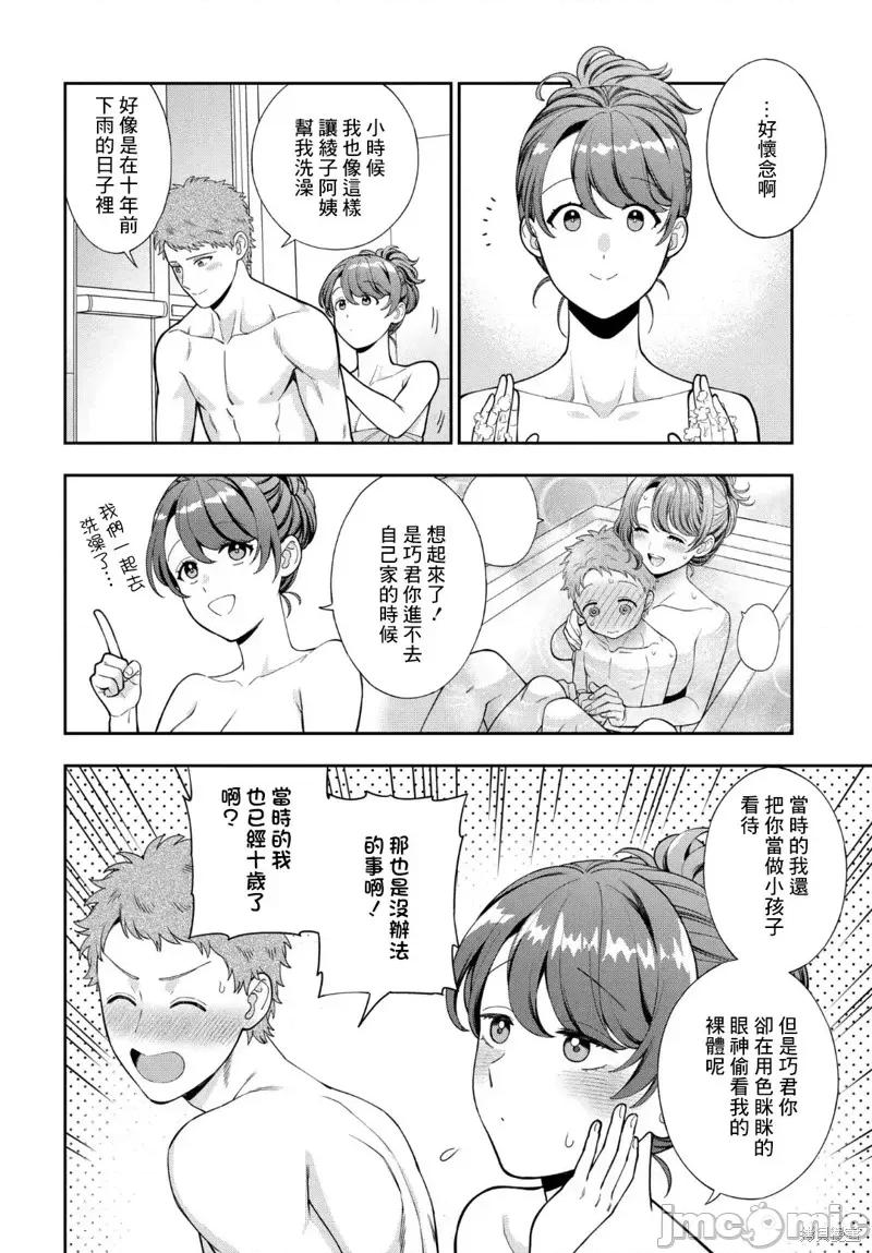 喜歡的不是女兒而是我嗎？ 喜歡的不是女兒而是我嗎？36.2 第1页