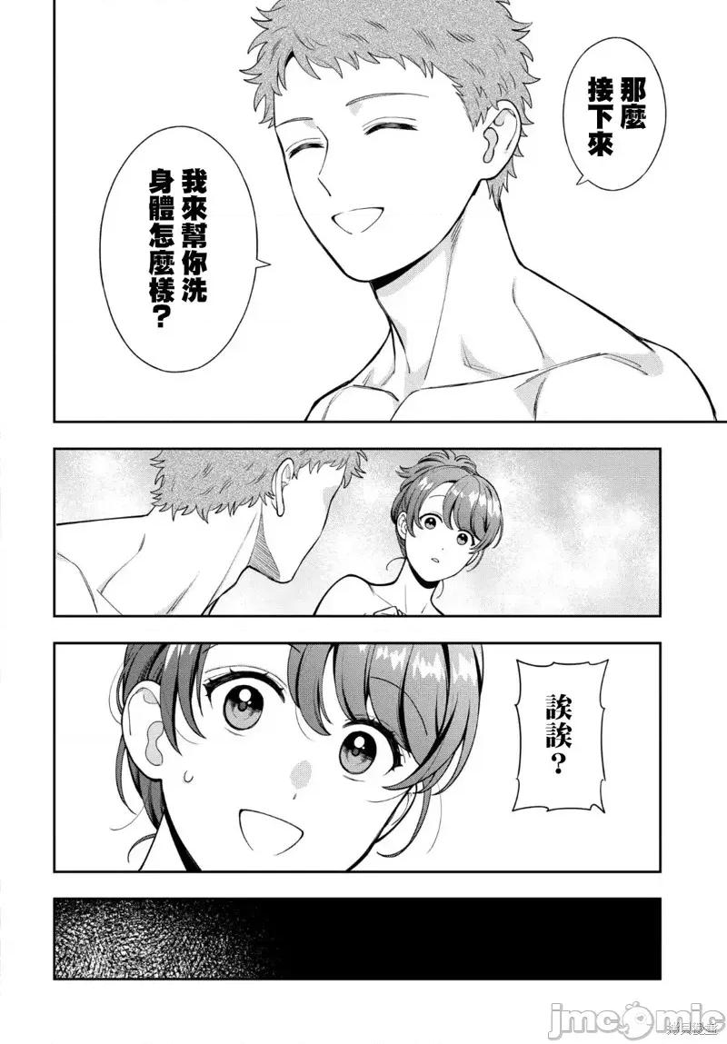 喜歡的不是女兒而是我嗎？ 喜歡的不是女兒而是我嗎？36.2 第5页