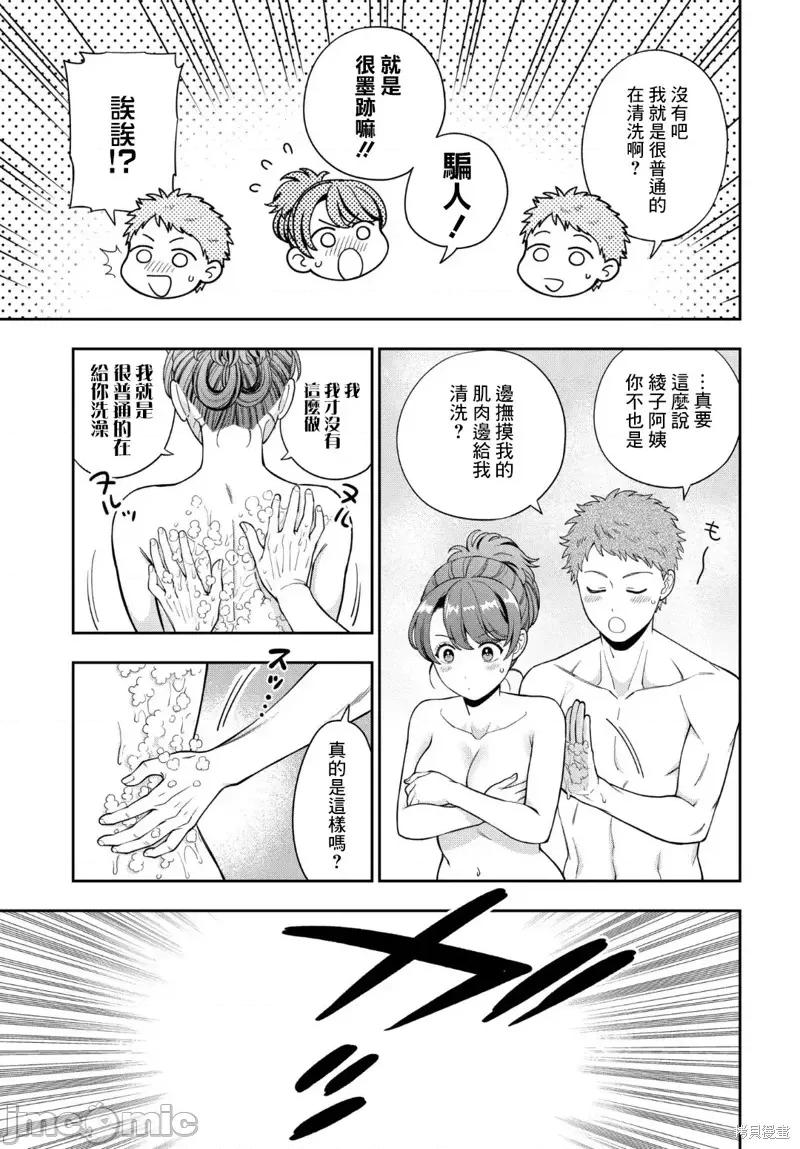 喜歡的不是女兒而是我嗎？ 喜歡的不是女兒而是我嗎？36.3 第3页