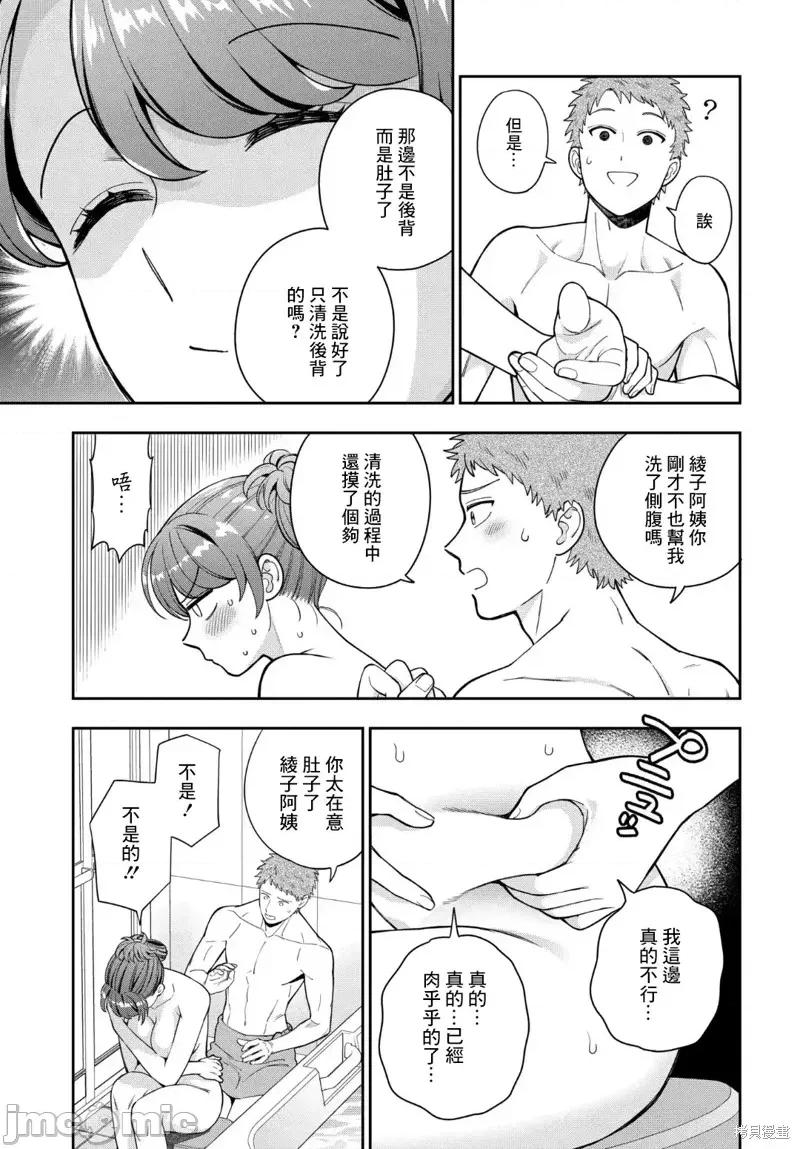 喜歡的不是女兒而是我嗎？ 喜歡的不是女兒而是我嗎？36.3 第5页