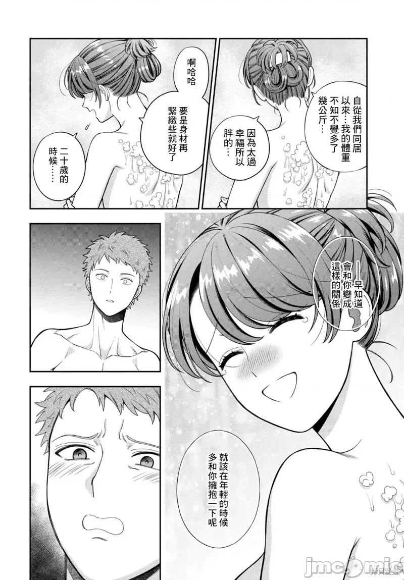 喜歡的不是女兒而是我嗎？ 喜歡的不是女兒而是我嗎？36.3 第6页