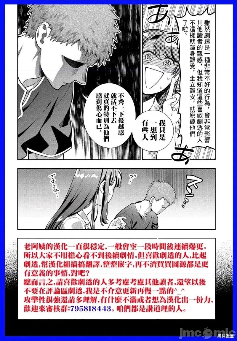 喜歡的不是女兒而是我嗎？ 喜歡的不是女兒而是我嗎？37.1 第2页