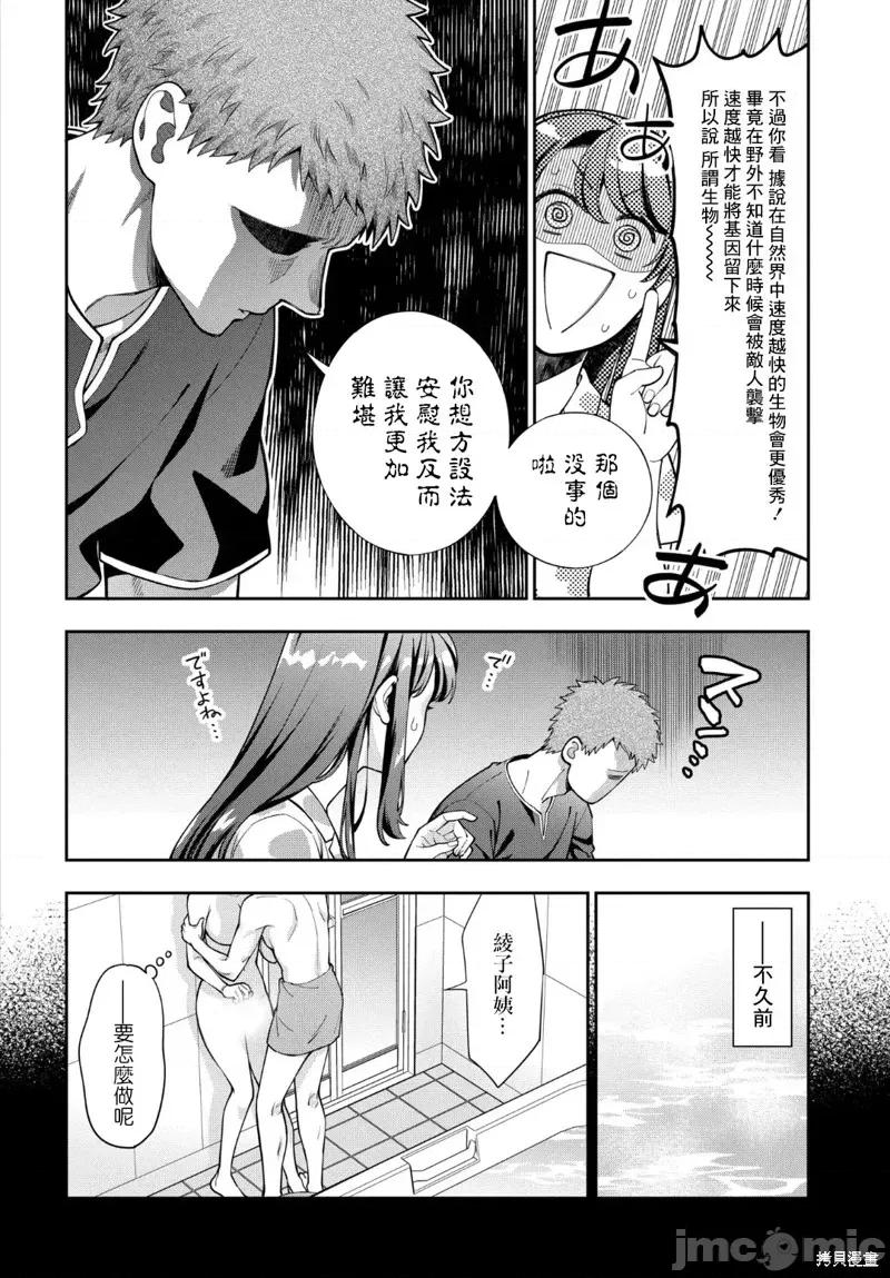 喜歡的不是女兒而是我嗎？ 喜歡的不是女兒而是我嗎？37.1 第4页