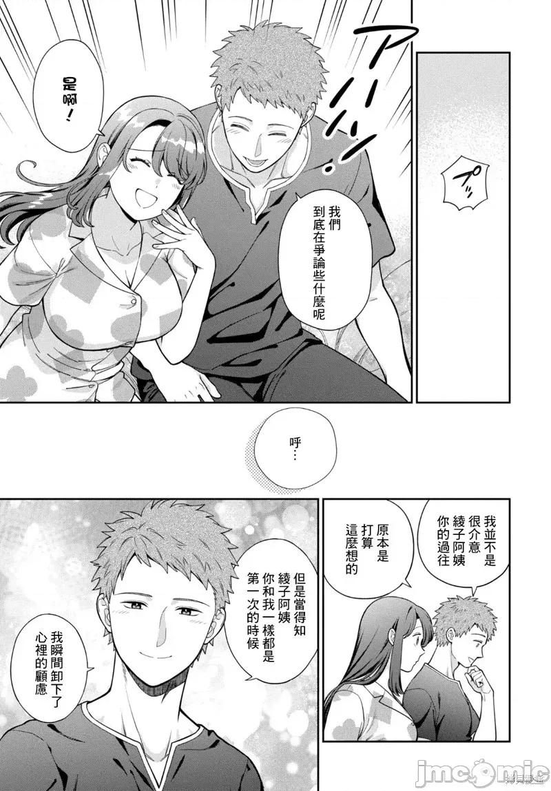 喜歡的不是女兒而是我嗎？ 喜歡的不是女兒而是我嗎？37.2 第5页