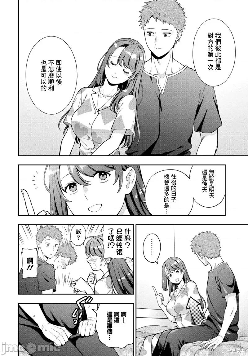喜歡的不是女兒而是我嗎？ 喜歡的不是女兒而是我嗎？37.2 第6页