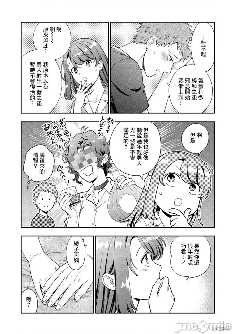喜歡的不是女兒而是我嗎？ 喜歡的不是女兒而是我嗎？37.2 第7页