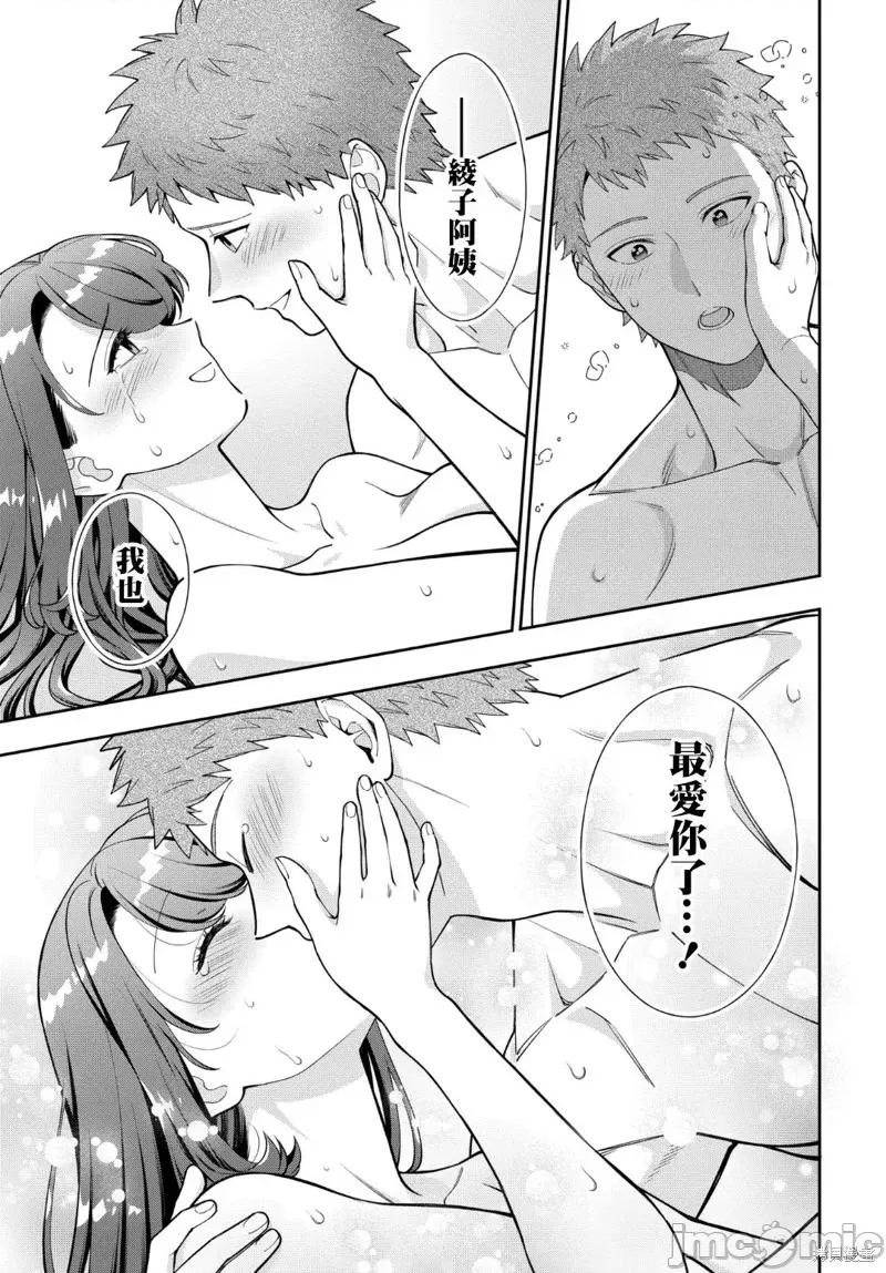 喜歡的不是女兒而是我嗎？ 喜歡的不是女兒而是我嗎？37.3 第8页