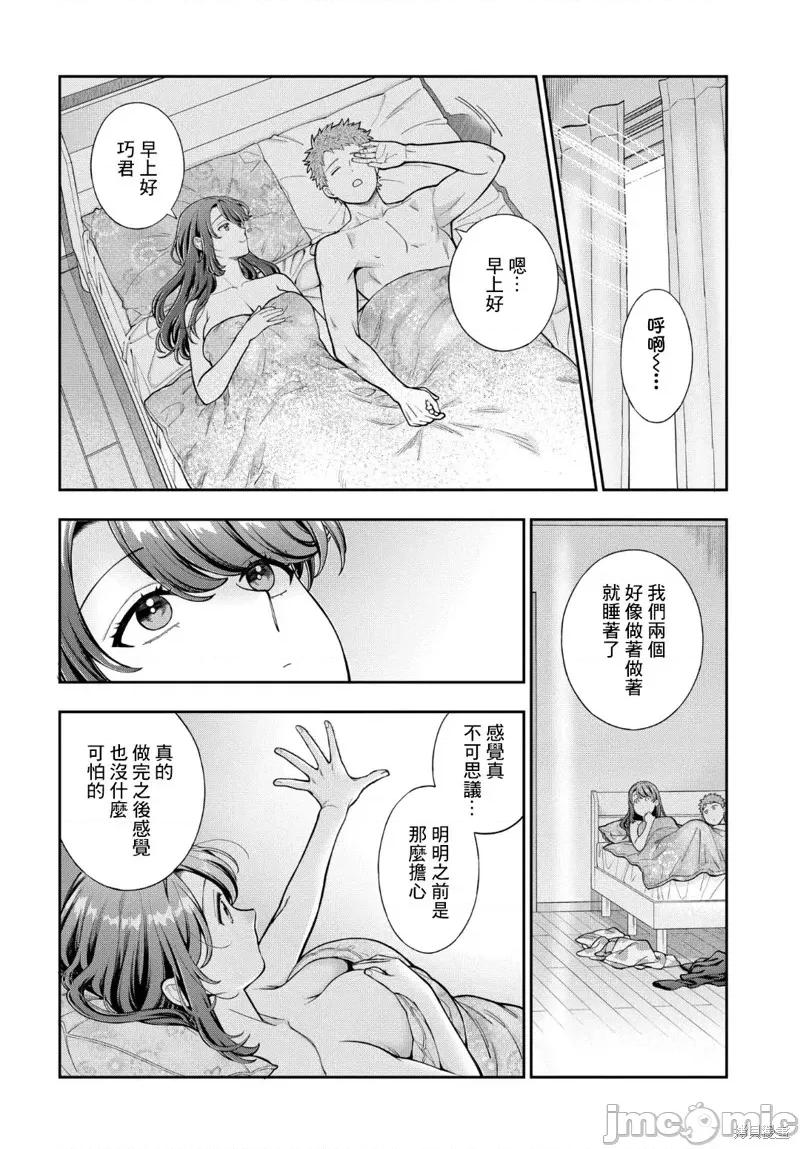 喜歡的不是女兒而是我嗎？ 喜歡的不是女兒而是我嗎？37.4 第2页
