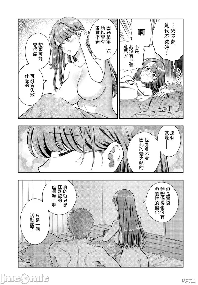 喜歡的不是女兒而是我嗎？ 喜歡的不是女兒而是我嗎？37.4 第3页