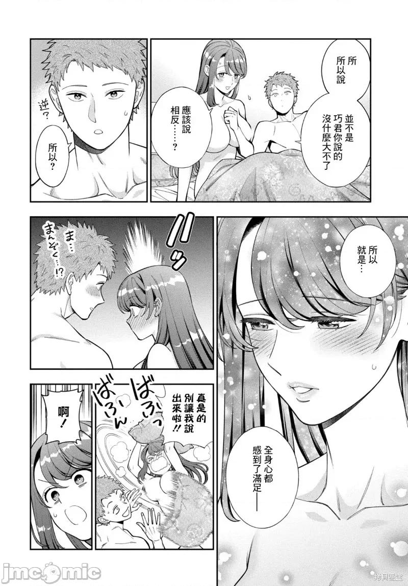 喜歡的不是女兒而是我嗎？ 喜歡的不是女兒而是我嗎？37.4 第4页