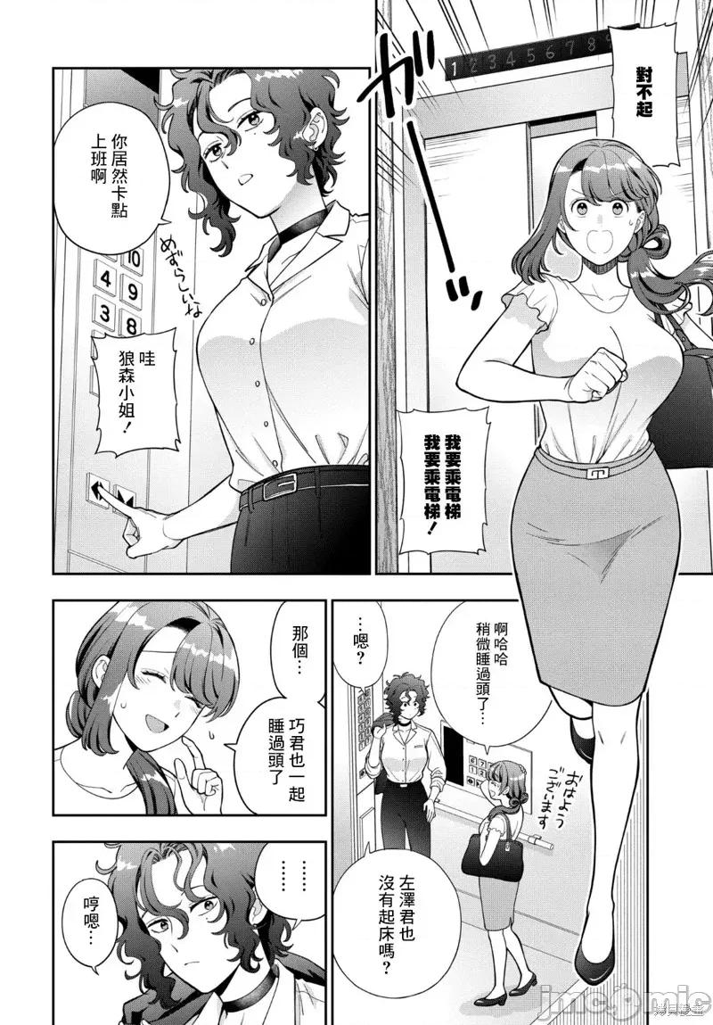 喜歡的不是女兒而是我嗎？ 喜歡的不是女兒而是我嗎？37.4 第6页