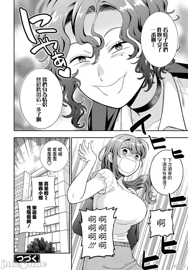 喜歡的不是女兒而是我嗎？ 喜歡的不是女兒而是我嗎？37.4 第8页
