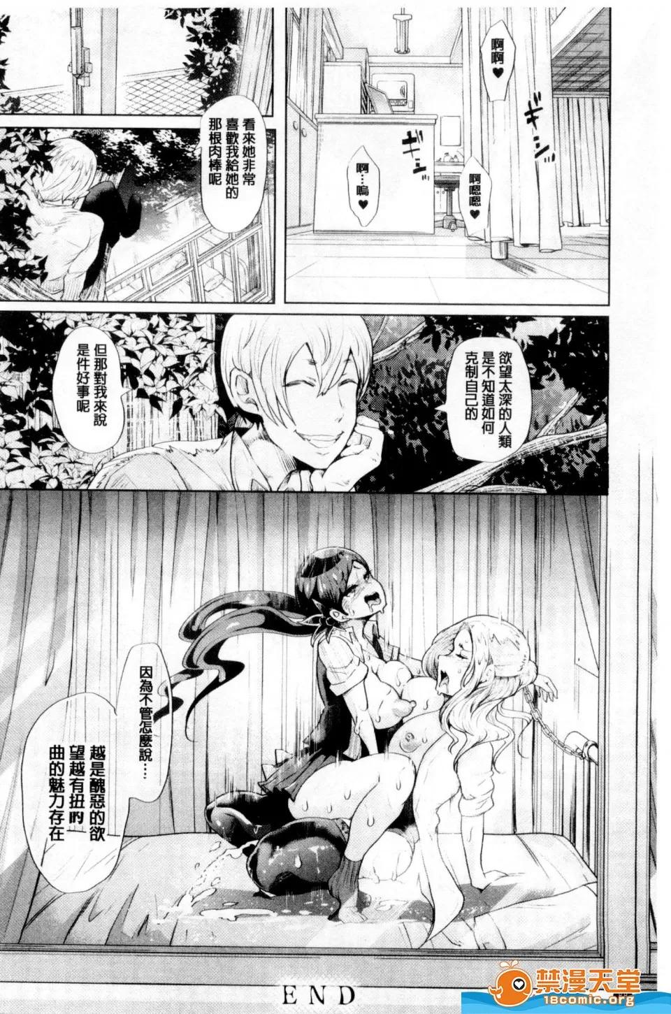 ブラックデザイア [しょむ][ブラックデザイア ―雌墮ち性処理ペット―](暗黑墮落淫邪慾望-墮落雌獸性處理寵物-) 第90页