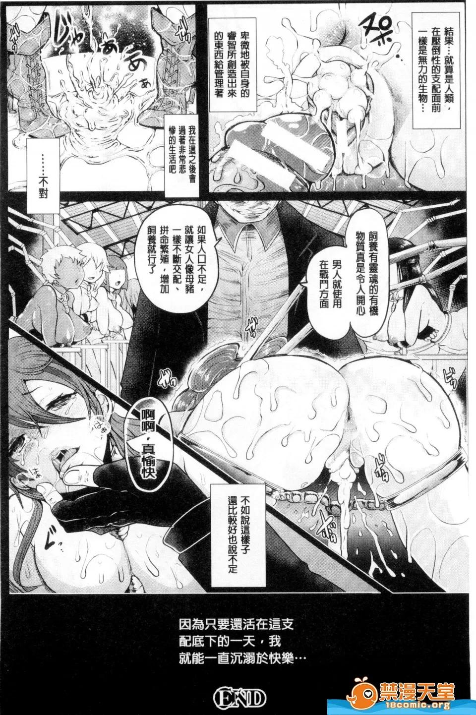 ブラックデザイア [しょむ][ブラックデザイア ―雌墮ち性処理ペット―](暗黑墮落淫邪慾望-墮落雌獸性處理寵物-) 第136页
