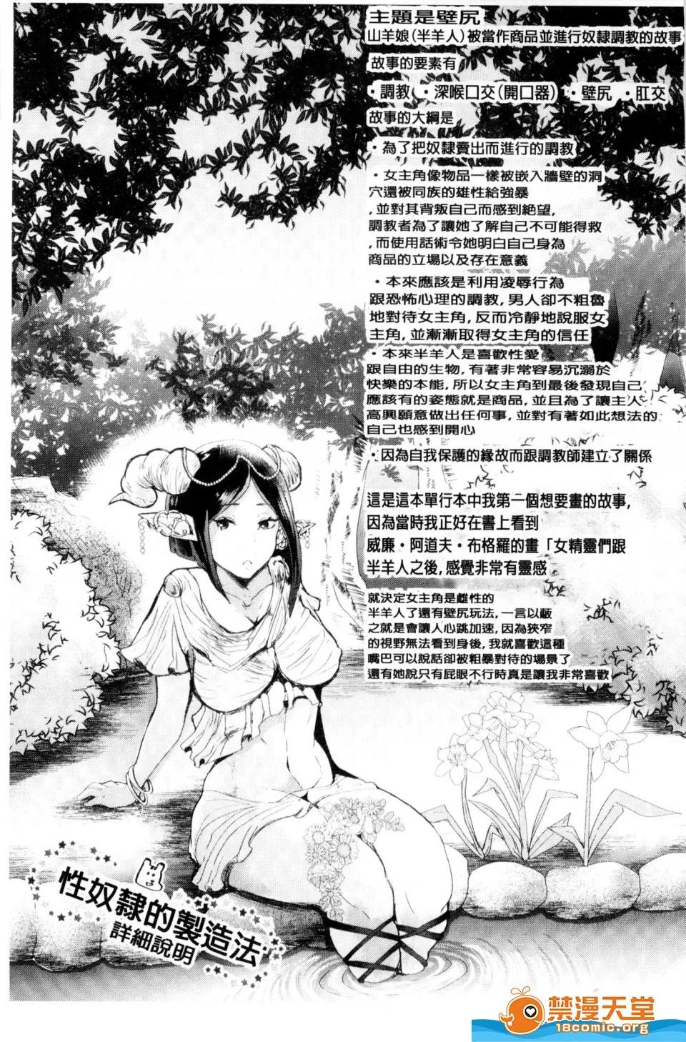 ブラックデザイア [しょむ][ブラックデザイア ―雌墮ち性処理ペット―](暗黑墮落淫邪慾望-墮落雌獸性處理寵物-) 第165页