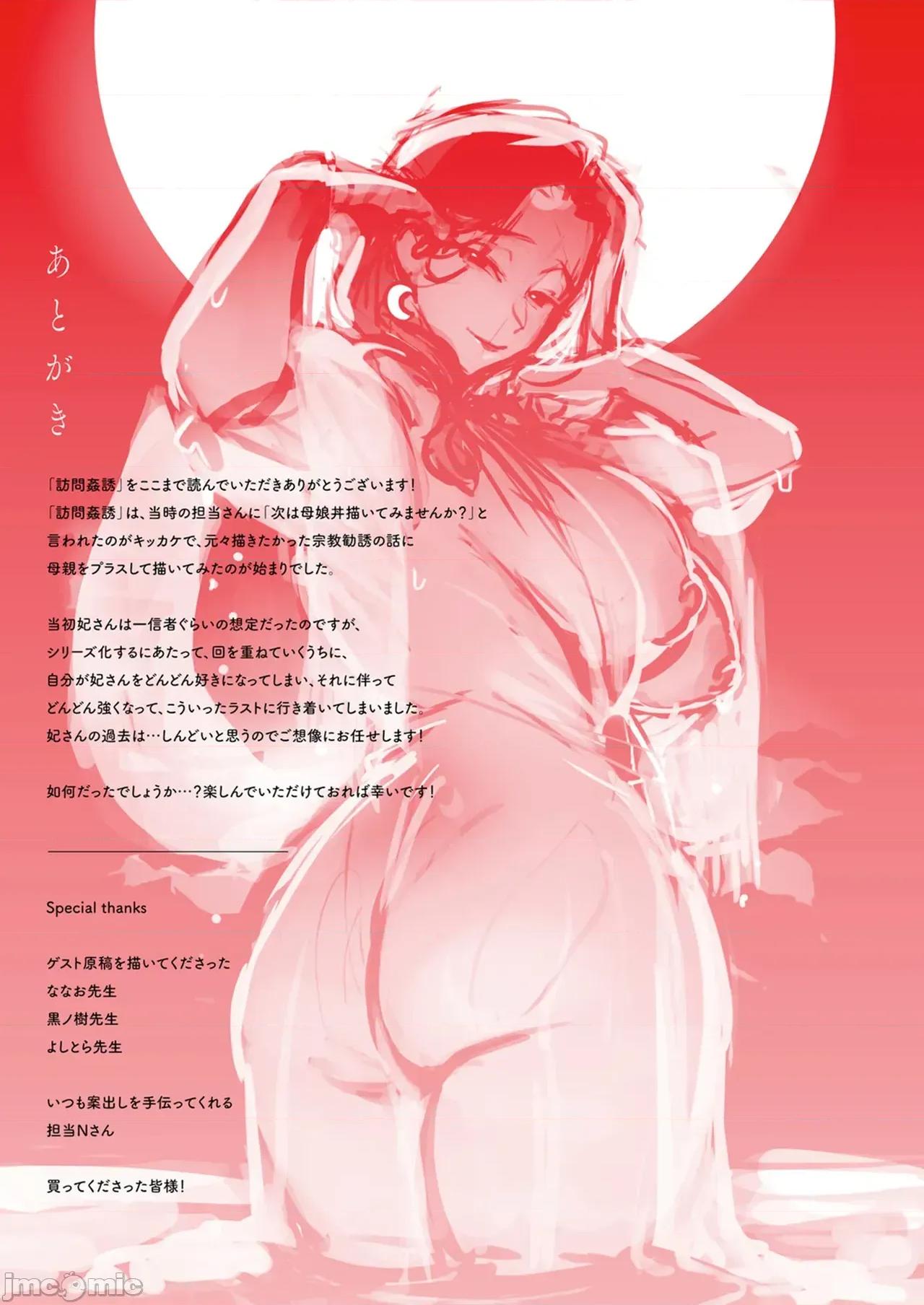 訪問姦誘 [みな本] 訪問姦誘 第200页