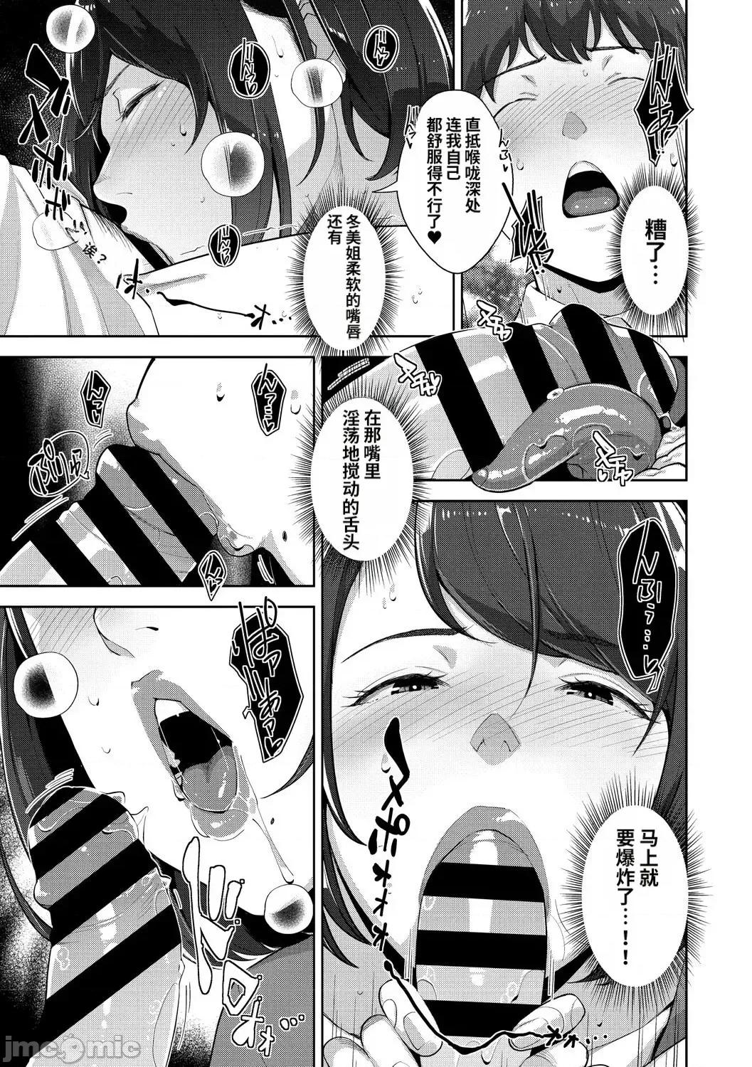 いろどりかぞく [すぎぢー] いろどりかぞく [中國翻譯] 第10页