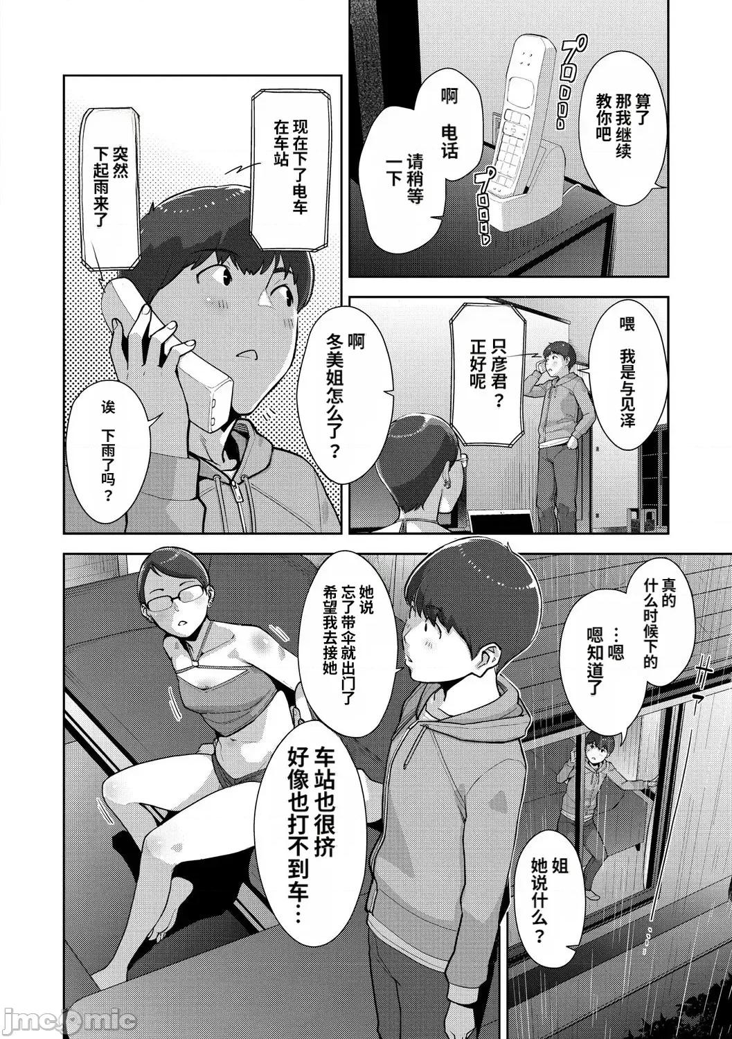 いろどりかぞく [すぎぢー] いろどりかぞく [中國翻譯] 第77页