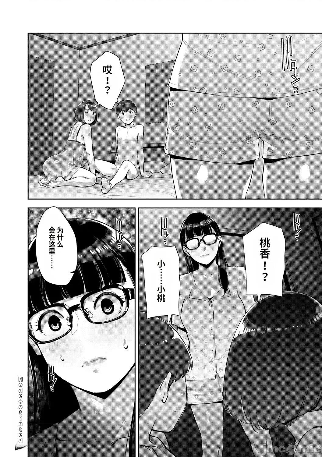 いろどりかぞく [すぎぢー] いろどりかぞく [中國翻譯] 第141页