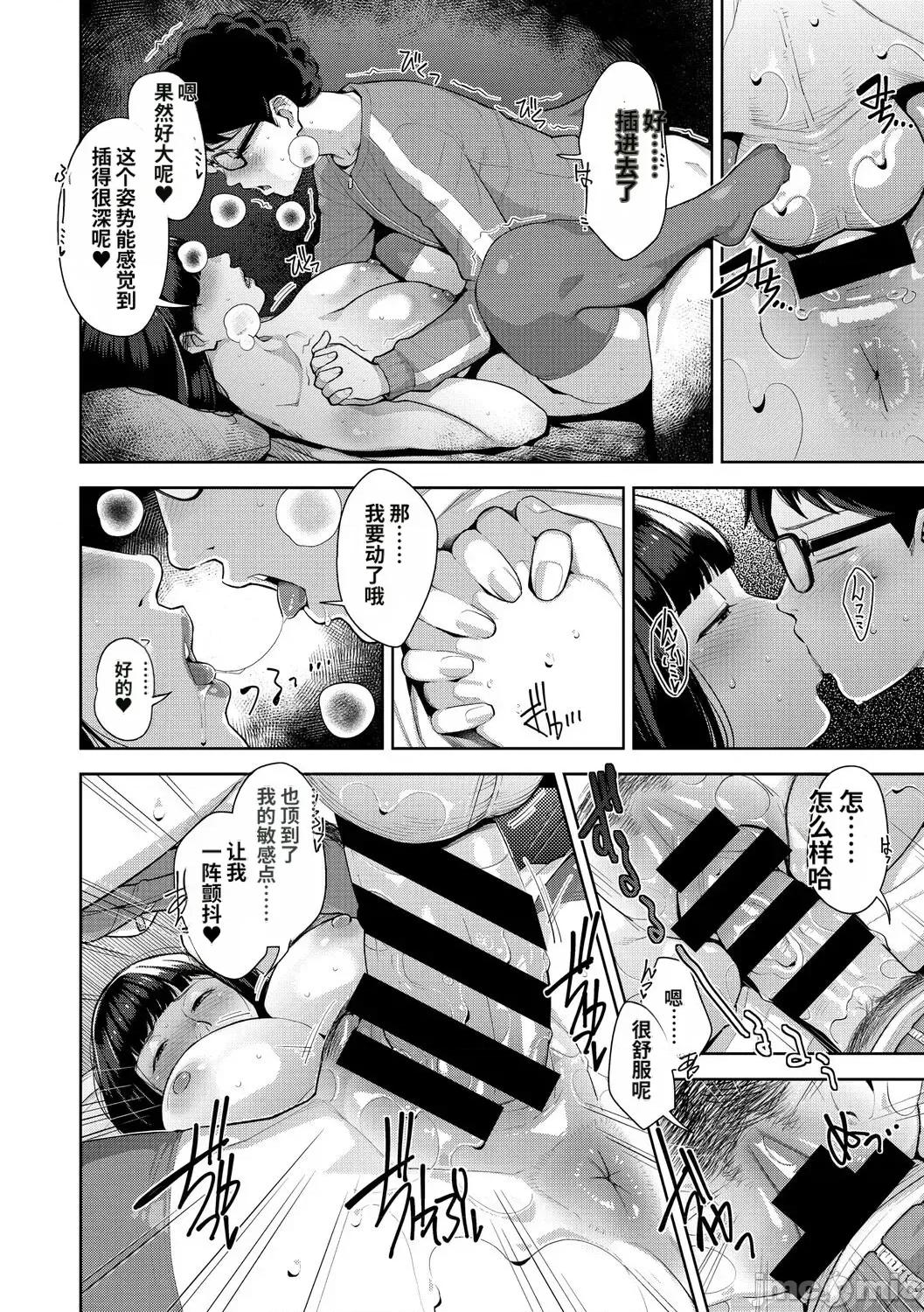いろどりかぞく [すぎぢー] いろどりかぞく [中國翻譯] 第231页