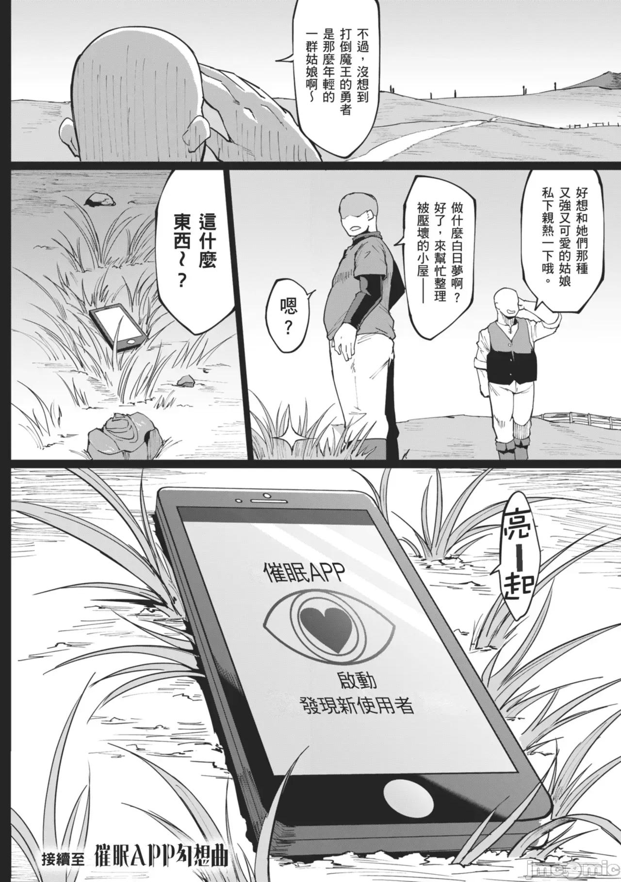 APP×時間暫停幻想曲 催眠APP×時間暫停幻想曲 [煌野一人] ヒプノアプリ×タイムストップファンタジア [中國翻譯] [無修正] [DL版] 第160页