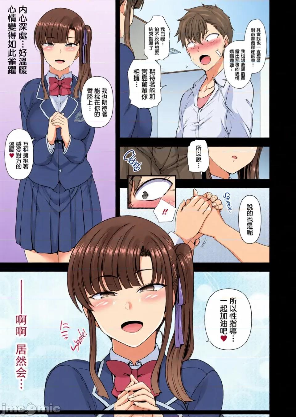 總集編+3+4+4.5+番外 [全彩亂塗機上色][50on! (愛上陸)] 催眠性指導 總集編+3+4+4.5+番外[無修正] 第231页