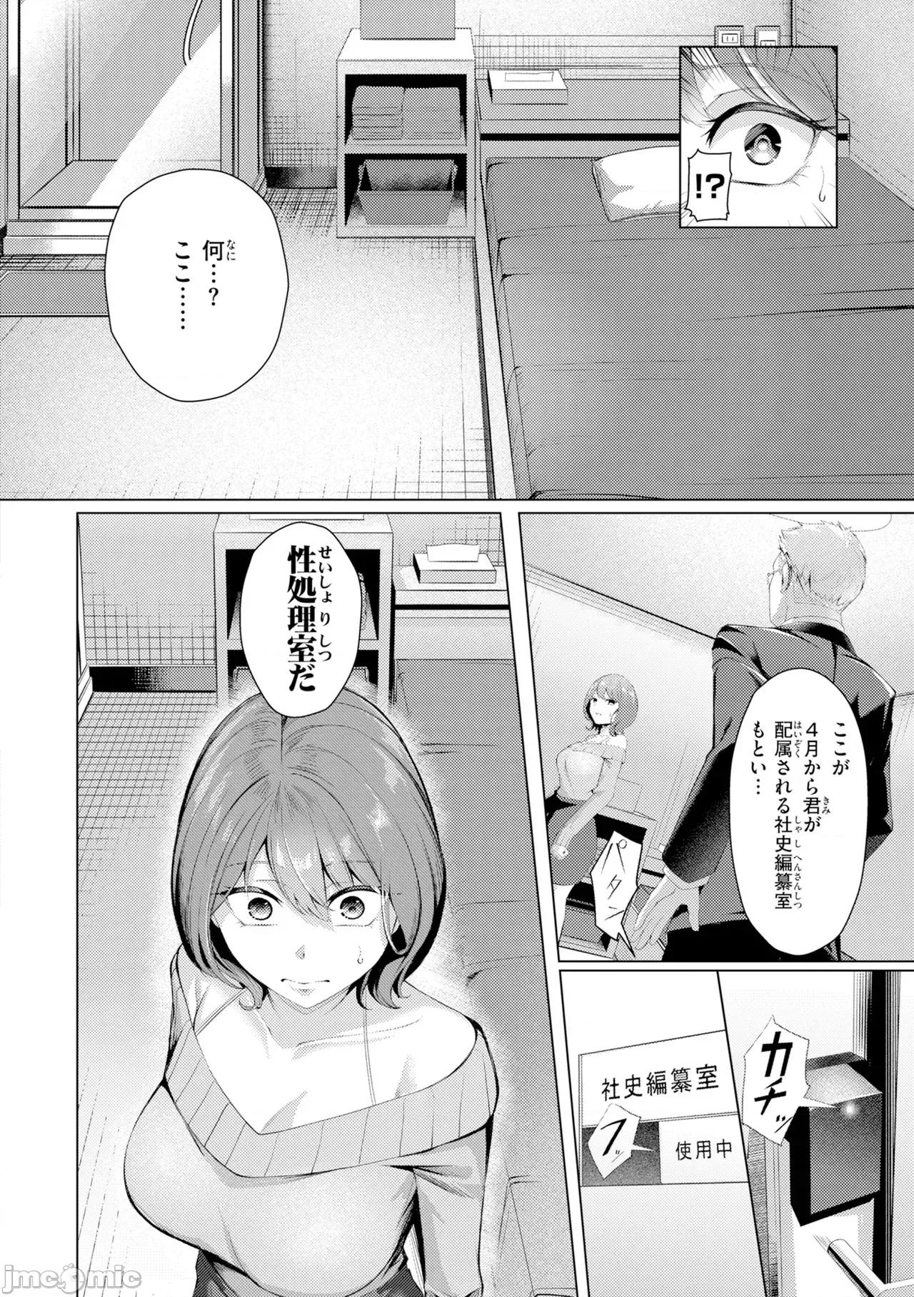 性処理課の川上さん [吉本] 性処理課の川上さん【デジタル版限定おまけ付き】 第10页